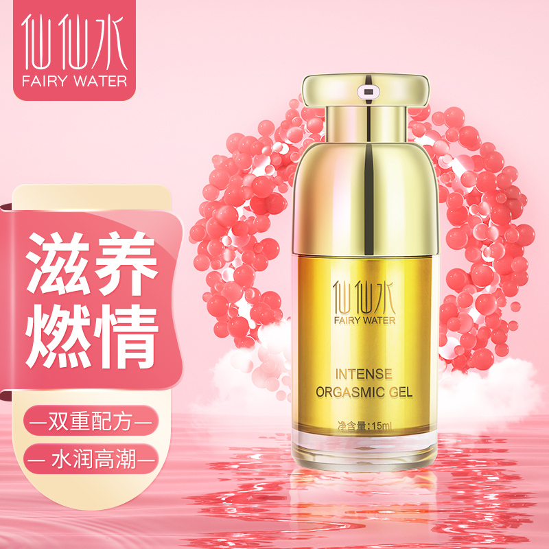 仙仙水女性冷淡女用品专用女人夫妻高潮增强液激情黄色调情趣快感