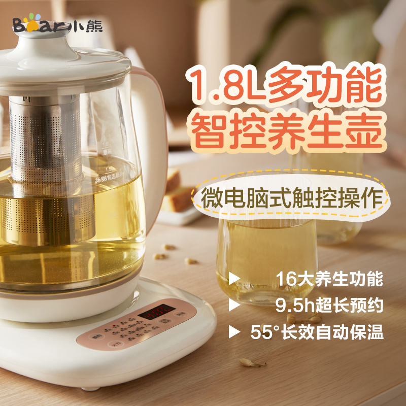 小熊(Bear)养生壶 YSH-B18A6 1.8L大容量微电脑可预约定时保温多功能家用办公室煮茶壶电煮茶器官方自营