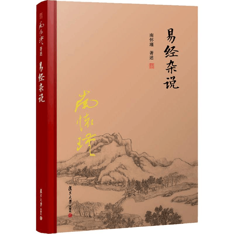 [M]易经杂说-9787309131192图片