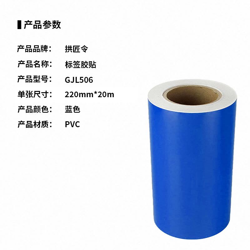 拱匠令 GJL556 标签胶贴 PVC 300mm*240mm(计价单位:卷) 银色图片
