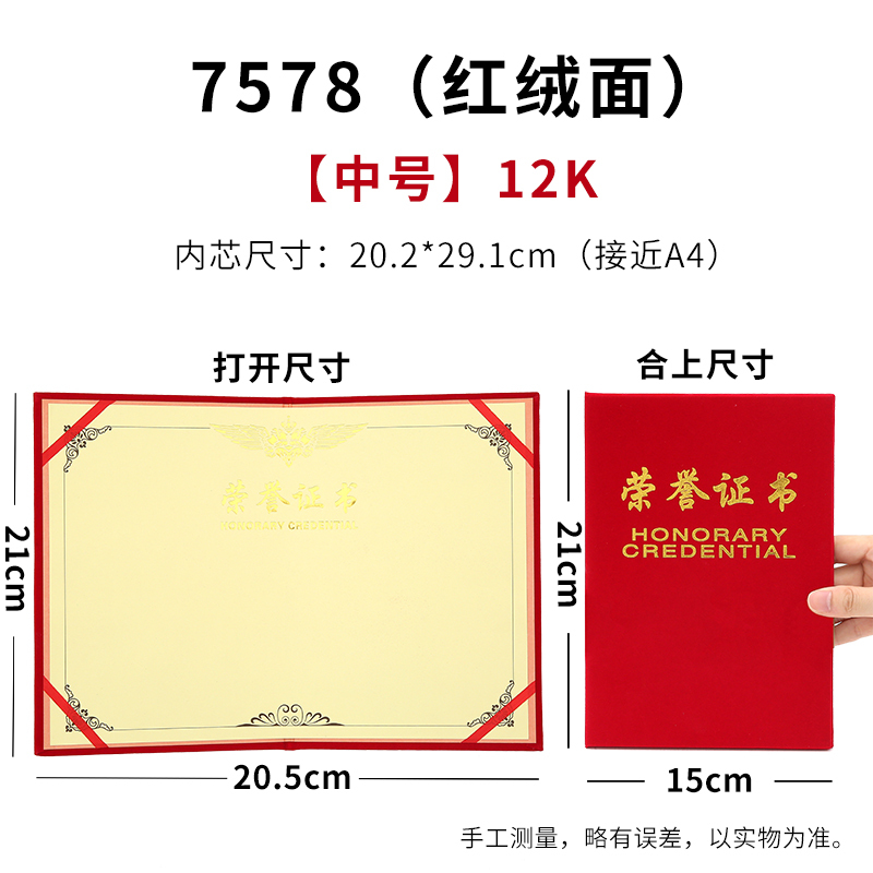 得力7578荣誉证书(荣光)(红)-12K