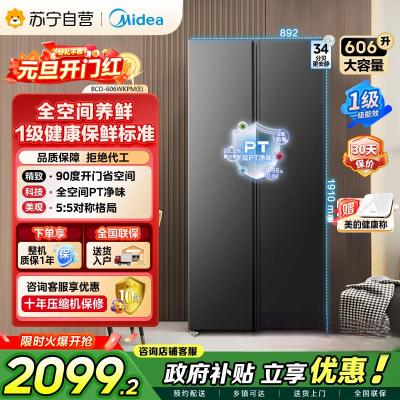 美的（Midea）606L对开门智能双变频一级能效家用超薄风冷无霜净味电冰箱国家补贴20%BCD-606WKPM(E)