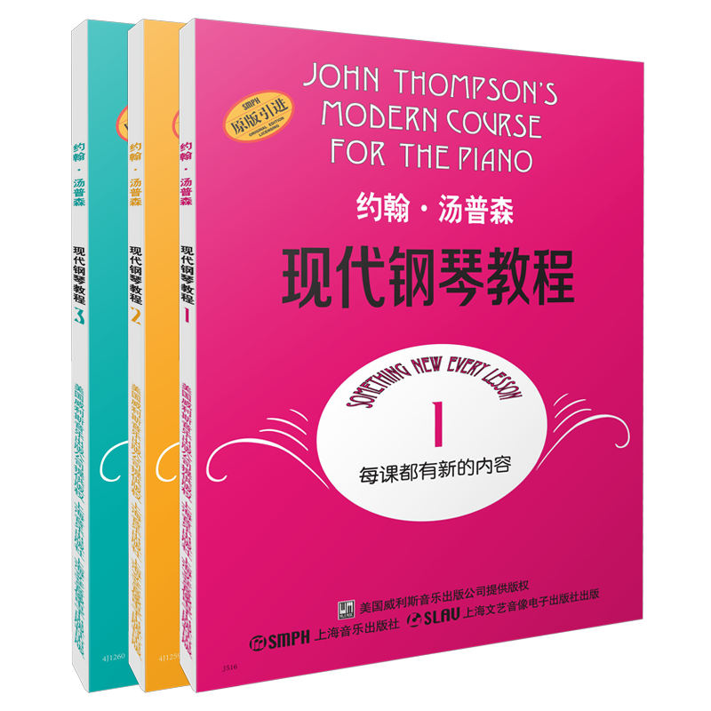 醉染图书约翰汤普森现代钢琴教程(1-3)9787805536170高清大图
