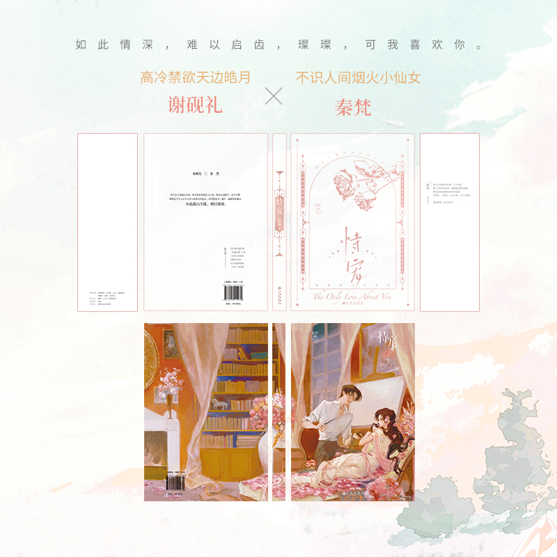 [正版]恃宠 臣年飞机盒+摆台+明信片浪漫甜蜜代表作 谢砚礼×秦梵 青春言情都市小说图书书籍高清大图