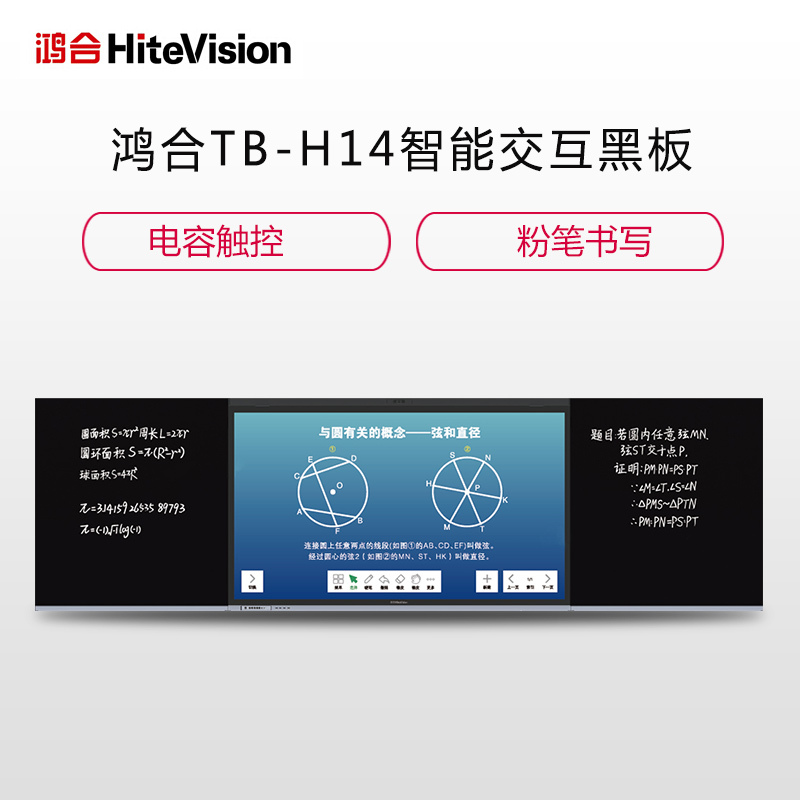 鸿合(HiteVision) TB-H14 86寸全贴合智能交互黑板 教育培训智能黑板