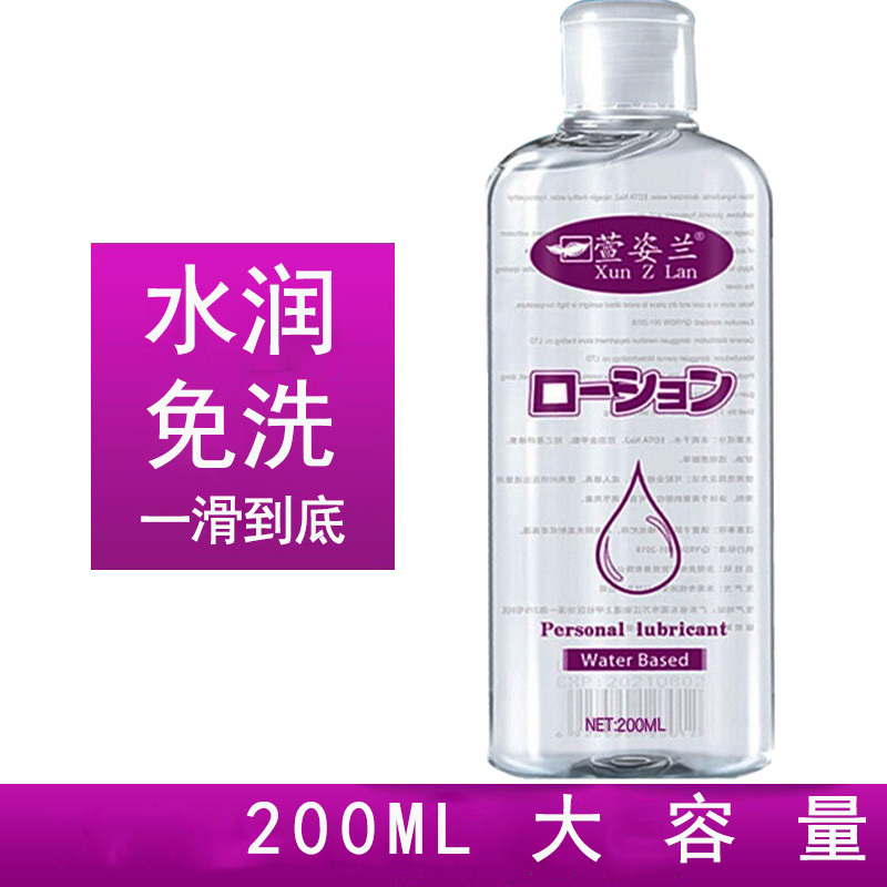 [买2送1]萱姿兰200毫升女性水溶性人体润滑液男女共用肛阴道润滑剂夫妻性生活房事调情润滑油情侣系列男性后庭成人情趣用品