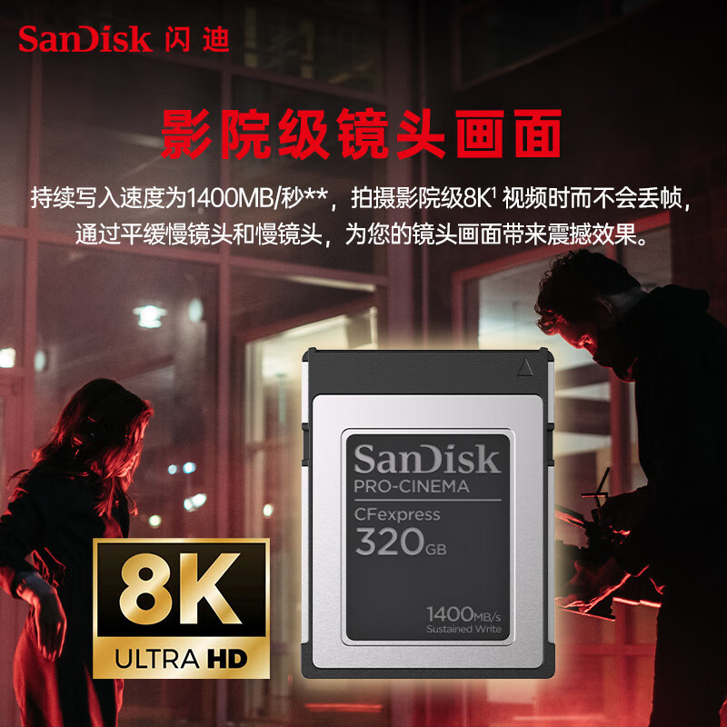 闪迪(SanDisk)320G CFexpress Type B内存卡影院级8K视频读1700MB/s写1400MB/s