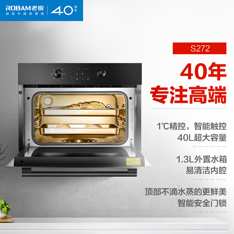老板(ROBAM)40L大容量嵌入式电蒸箱蒸汽炉ZQB400-S272 钢化玻璃面板 灵动旋钮式操控