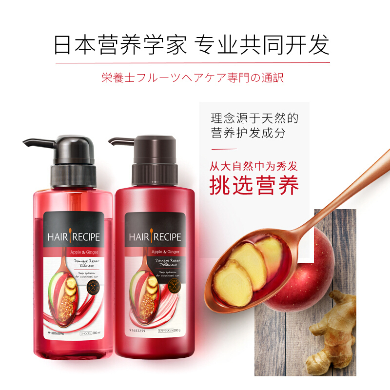 Hair Recipe 日本发之食谱生姜苹果强韧养根健发洗护套装280ml洗发水+280g护发素香氛滋养修护无硅油洗发