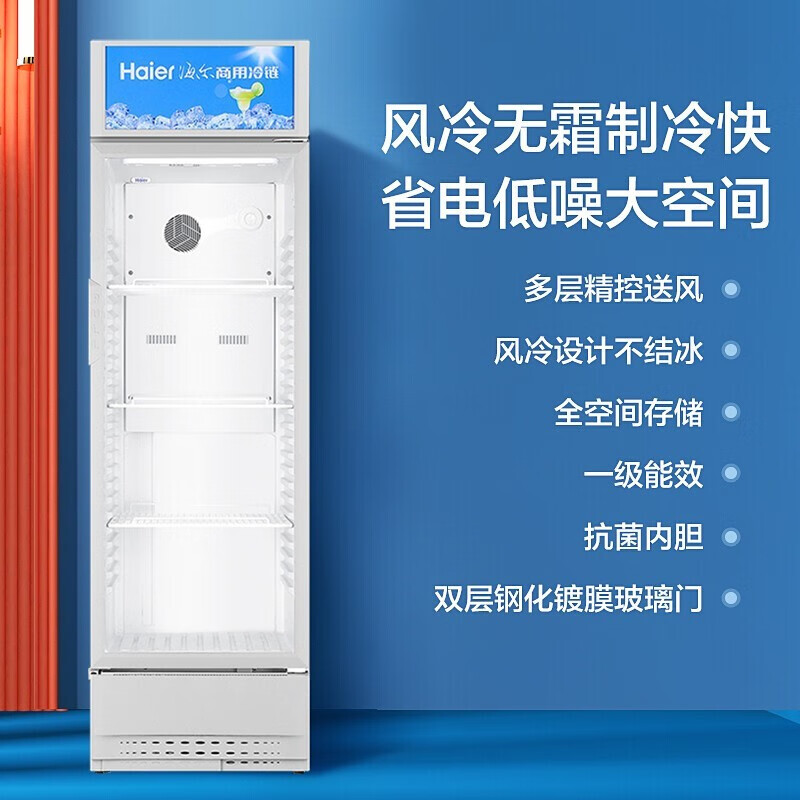 海尔(Haier)风冷无霜冷藏保鲜柜 立式商用冰箱饮料啤酒保鲜冷柜 玻璃门超市小卖铺陈列柜一级能效 339升高清大图