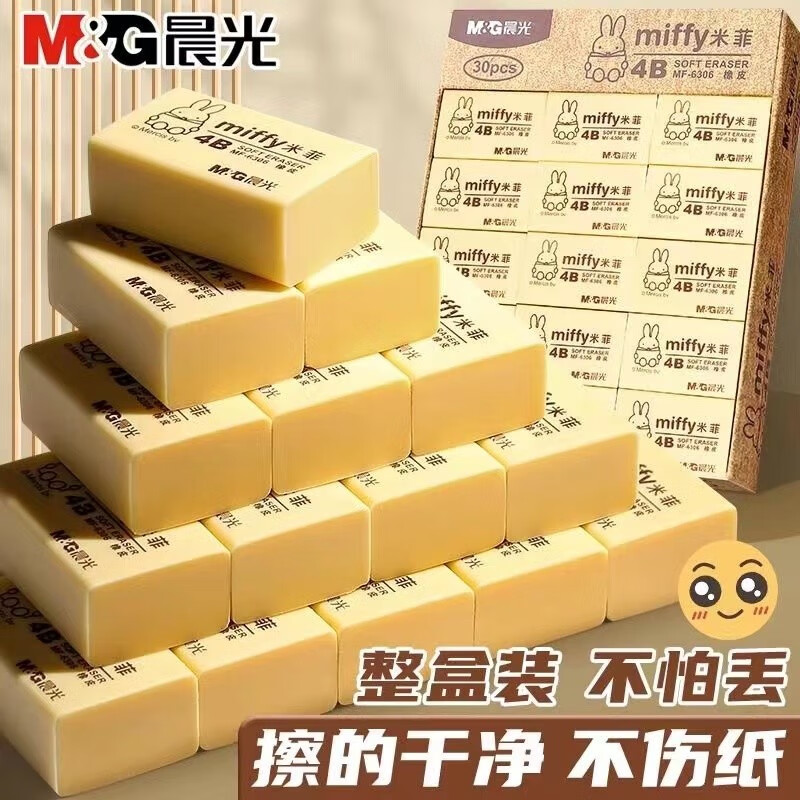 晨光(M&G)MF6305米菲4B橡皮擦 1盒30块装 卡通橡皮擦 橡皮 学生美术橡皮 橡皮章可塑橡皮学习用品 橡皮