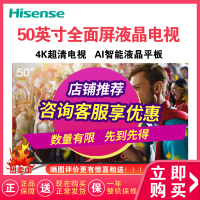 海信(Hisense) HZ50U7A系列 50英寸4K超高清WIFI智能网络LED液晶无边框电视