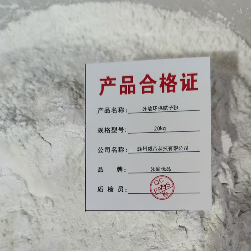沁渝优品 外墙环保腻子粉 20kg/袋高清大图