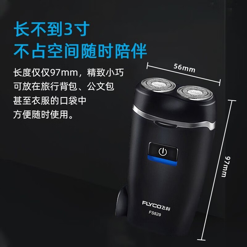 飞科电动剃须刀FS829高清大图