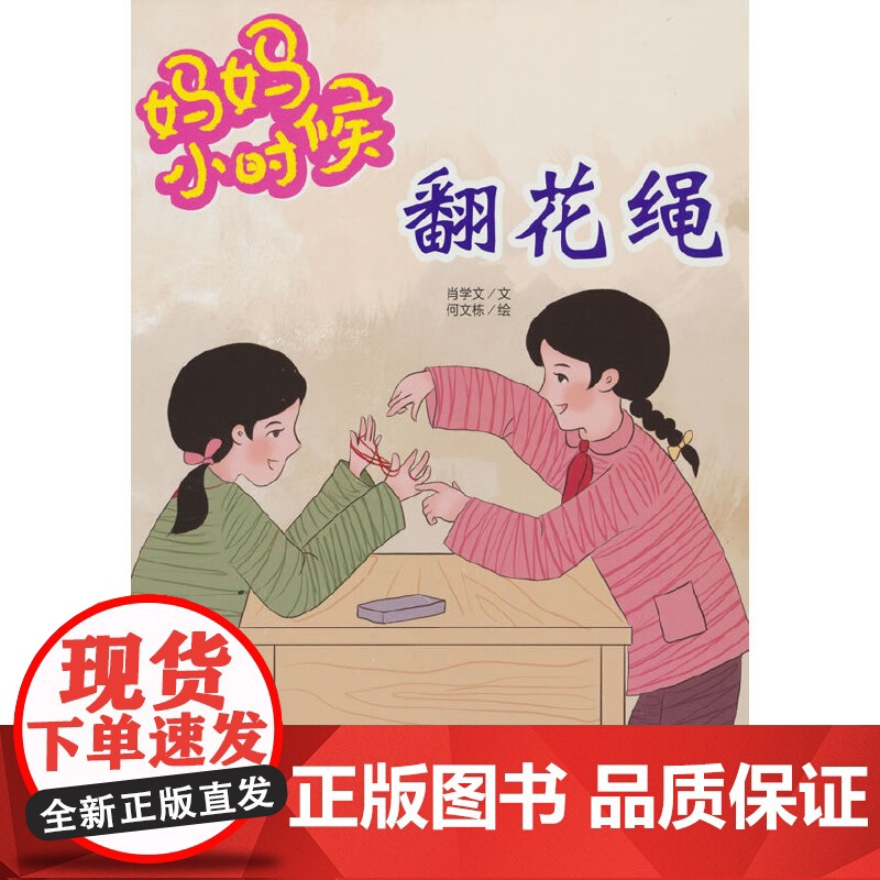 妈妈小时候-翻花绳高清大图