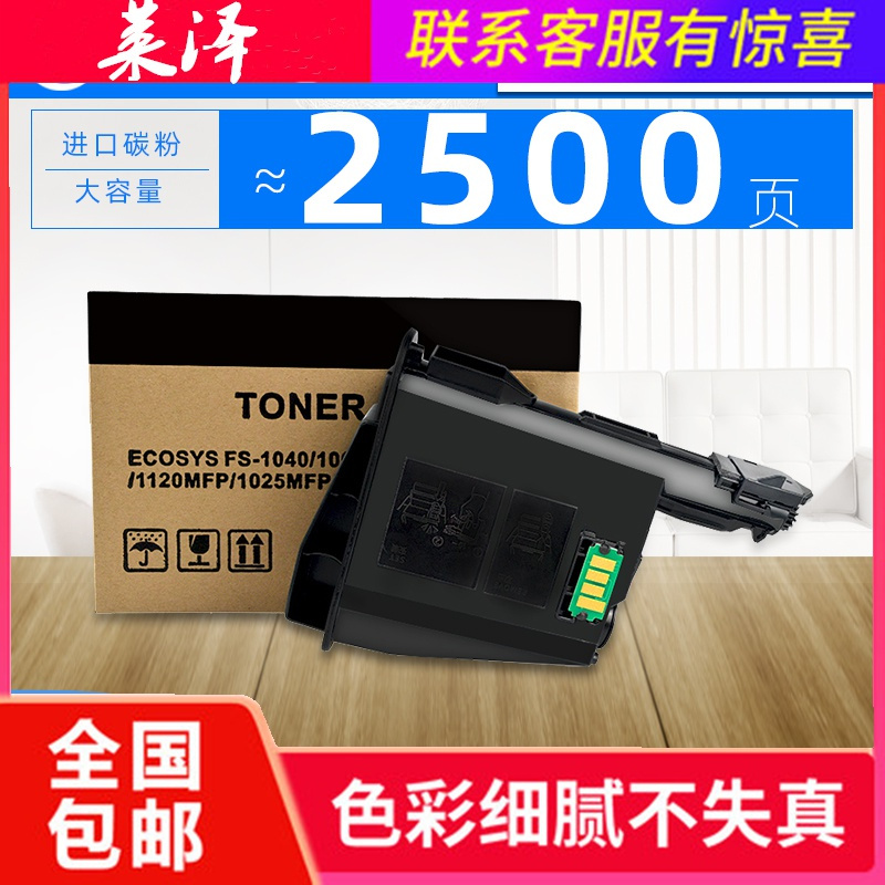 莱泽适用Kyocera ECOSYS FS-1020mfp墨粉盒ECOSYS FS-1040/FS-1120mfp墨
