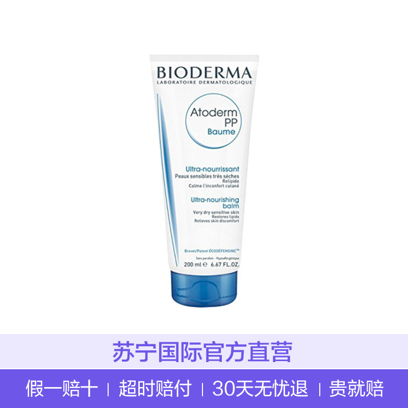 BIODERMA 贝德玛 赋妍烟酰胺 滋润修护霜 200ml/瓶 滋润营养
