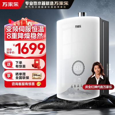 万家乐燃气热水器JSQ30-16RS8(F)