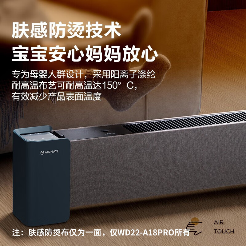 艾美特 石墨烯踢脚线家用移动地暖电暖器APP智能遥控加湿制热一体居浴两用轻音节能取暖器 WD22-A18PRO高清大图