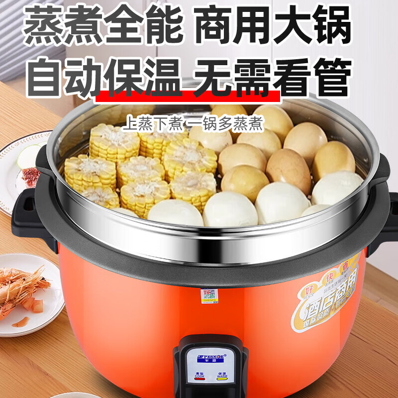 半球电饭锅商用大容量45L特厚内胆+发热盘50-60人(不含蒸笼)橙色