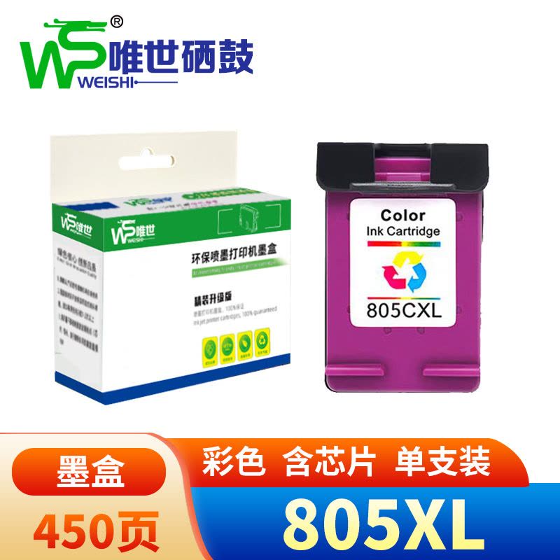 唯世墨盒805XL适用惠普HP 1210/1212/1215/2300/2330/2331彩色 支图片