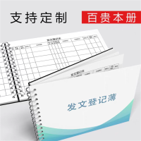 得力 中联收文 登记薄