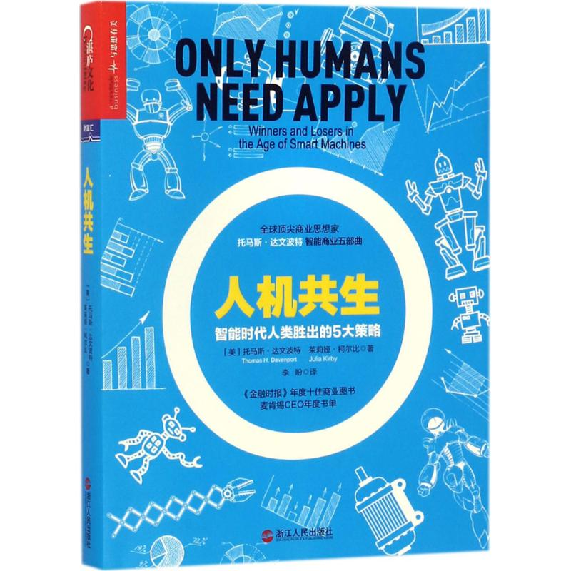 醉染图书人机共生9787213084522高清大图