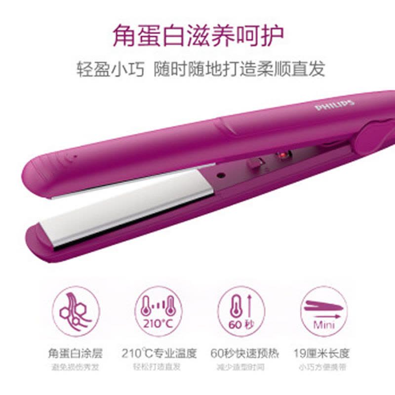 飞利浦（PHILIPS）HP8401/45玫红色电卷发棒卷直两用 夹板卷发器迷你型 角蛋白涂层 适用粗硬发质 细软发质图片