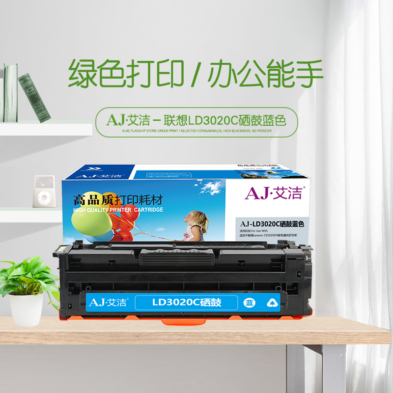 艾洁 LD3020C硒鼓蓝色 适用于联想Lenovo CS3320DN彩色激光打印机