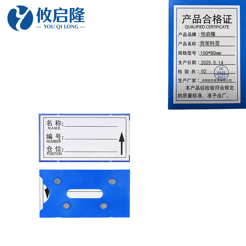 攸启隆 货架料签150*80mm个