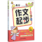 醉染图书教你作文起步9787508751337