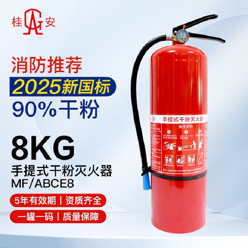 桂安 手提式干粉灭火器 2025新国标 单位:具 8kg