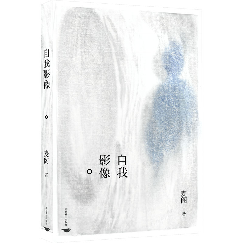 [M]自我影像-9787540267087高清大图