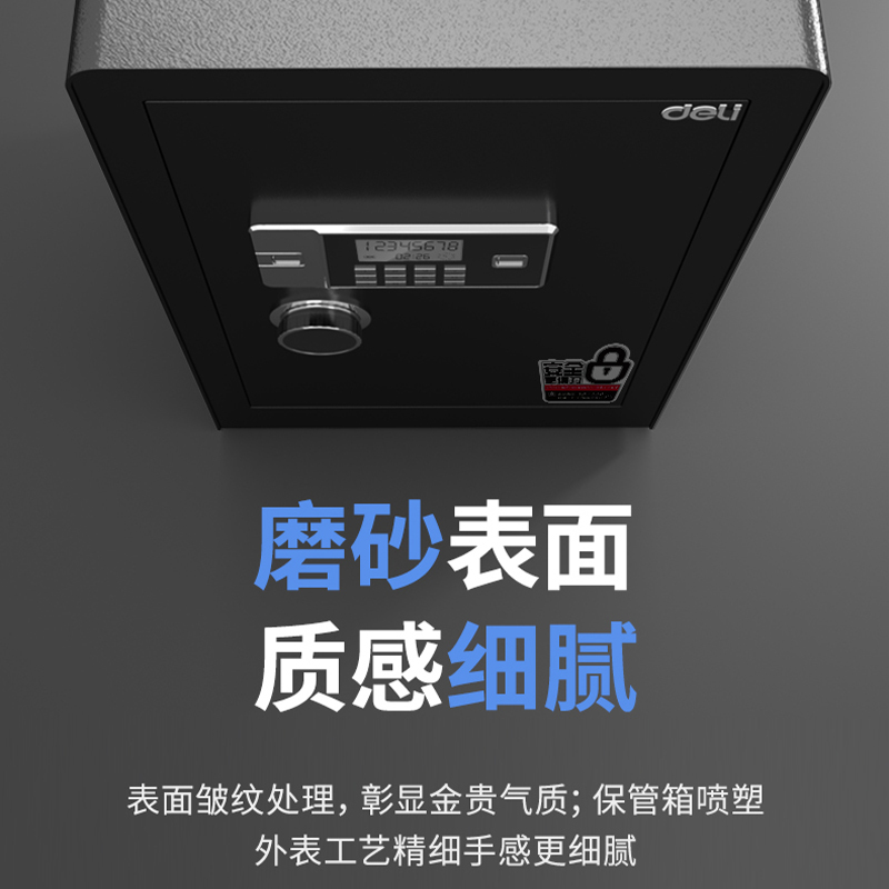 得力(deli)3613ES电子密码保管箱 H460mm 保险箱保险柜