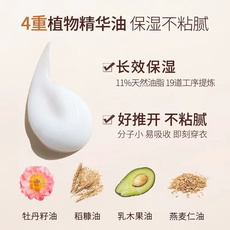 半亩花田倍润身体乳(烟雨乌龙)250ml(升级晨光橘海)高清大图