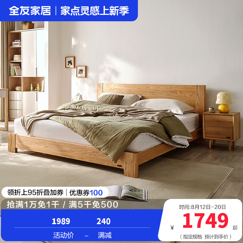 全友家居北欧简约双人床 北美进口橡木实木床1.5米/1.8米卧室大床婚床