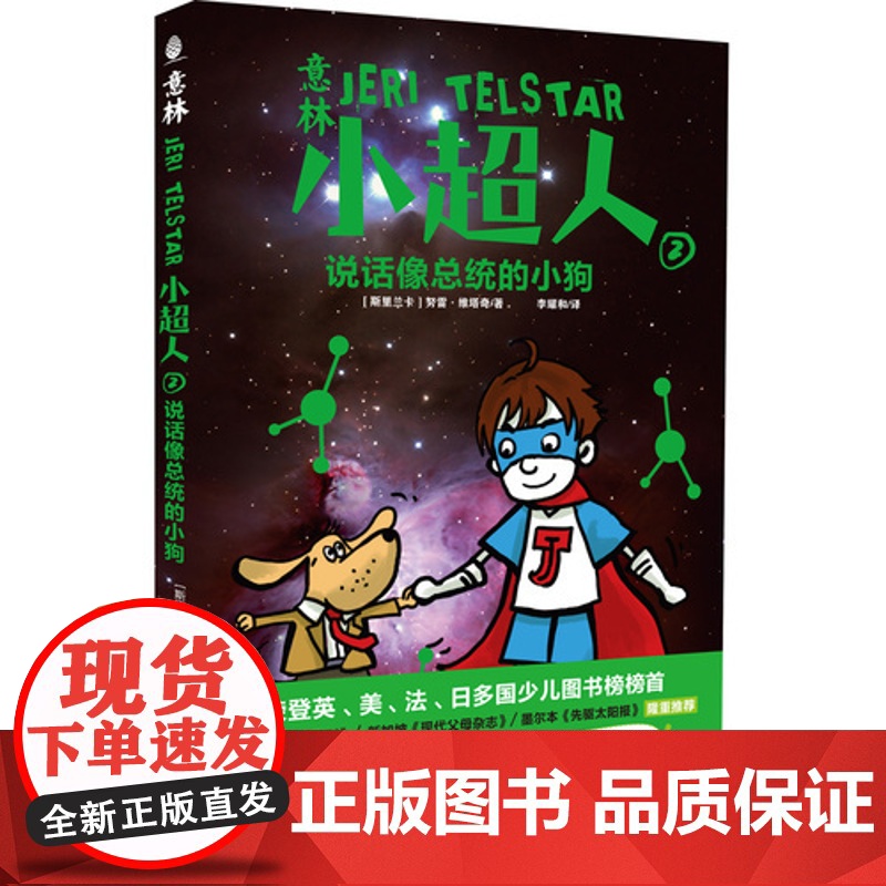 [ 正版书籍]意林小超人系列套装高清大图