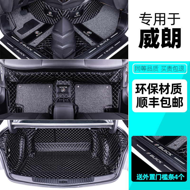 [补贴10%]适用于别克威朗脚垫全包围威朗车两箱专用汽车全包后备箱垫大包围