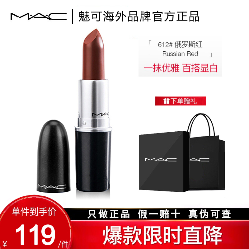 魅可MAC口红3g 612#Russian Red俄罗斯红 女士哑光唇膏显色套装礼盒 送女友生日礼物