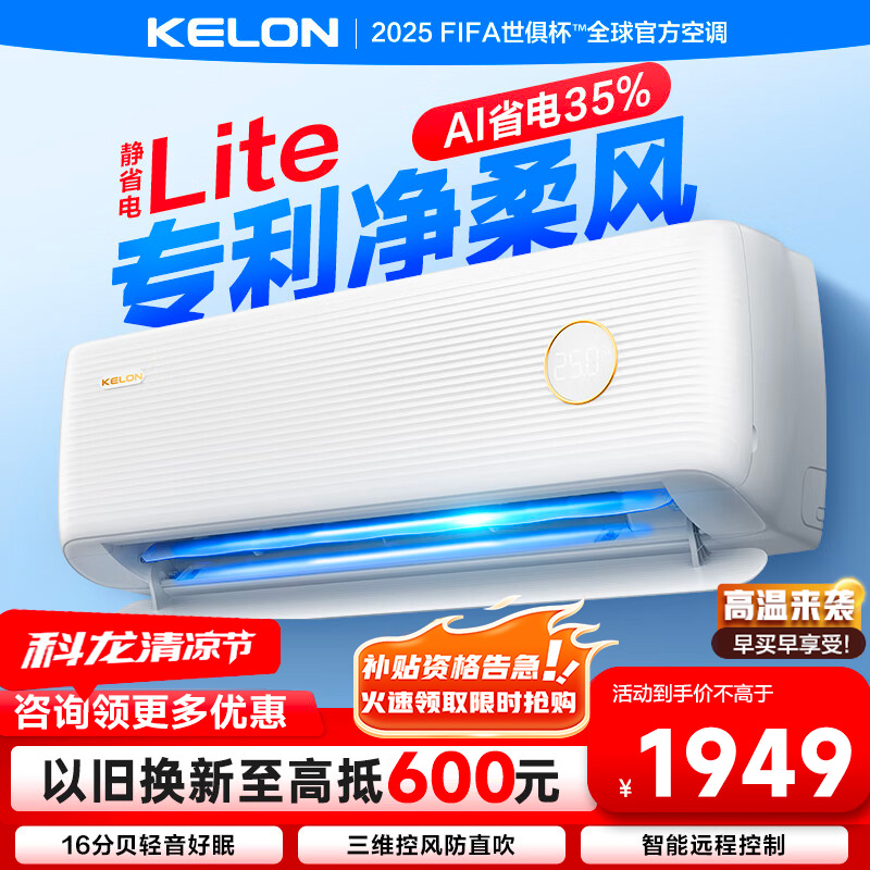 科龙空调KFR-35G/QS1Lite-X1