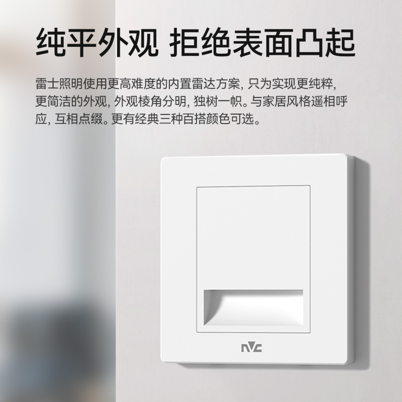 雷士照明人体感应智能LED小夜灯地脚灯86切入式追光过道走廊灯
