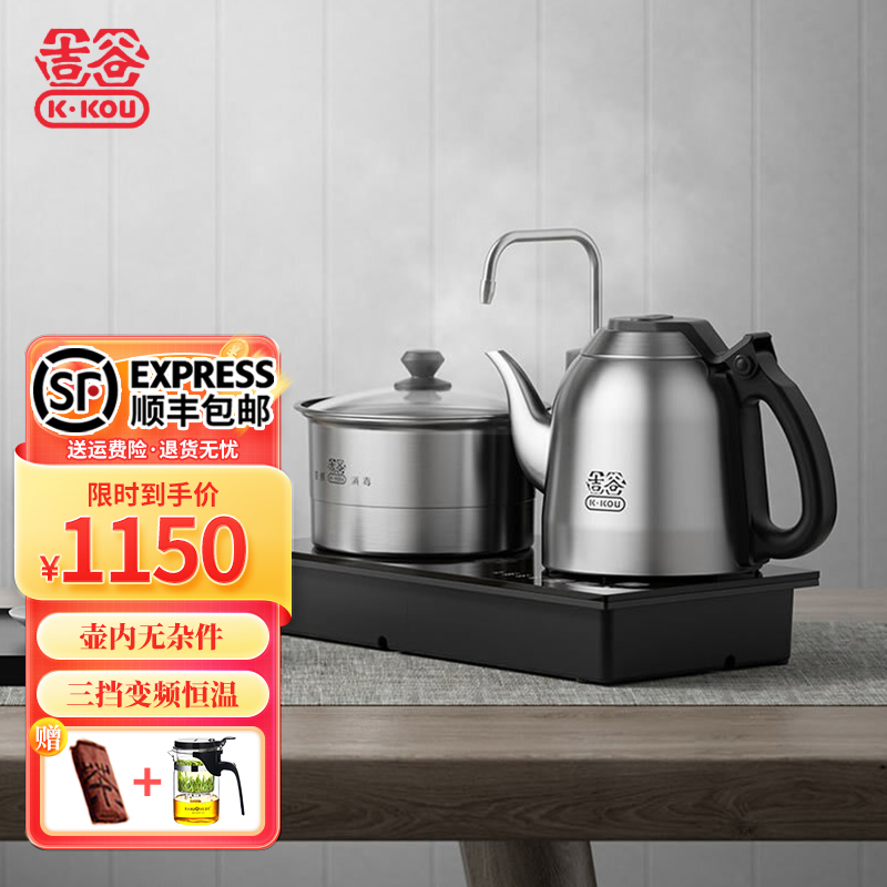 吉谷(K·KOU)304不锈钢涂电热水壶嵌入式电茶壶 自动上水整套茶具变频消毒锅 1.2L TC0102