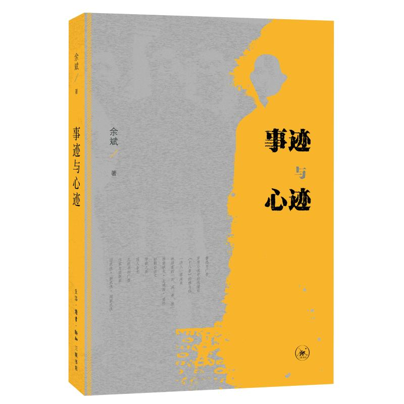 醉染图书事迹与心迹9787108058959