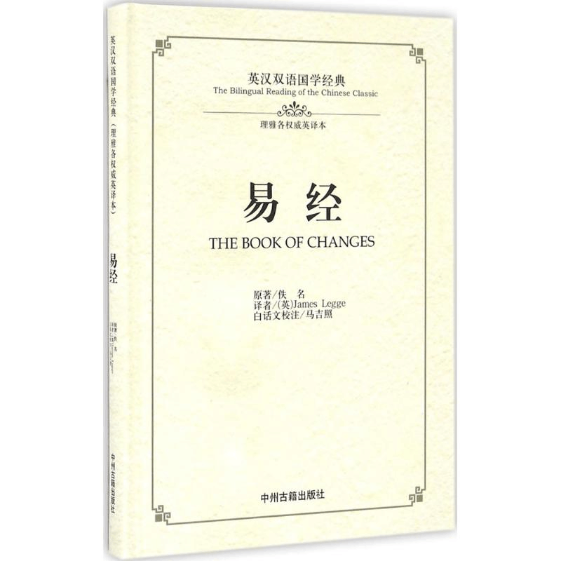 醉染图书易经97875348640图片