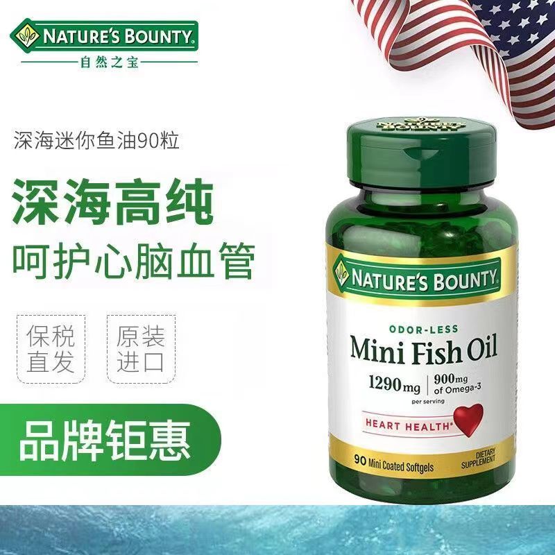 自然之宝无腥味深海鱼油软胶囊dha中老年浓缩90粒欧米伽3omega3