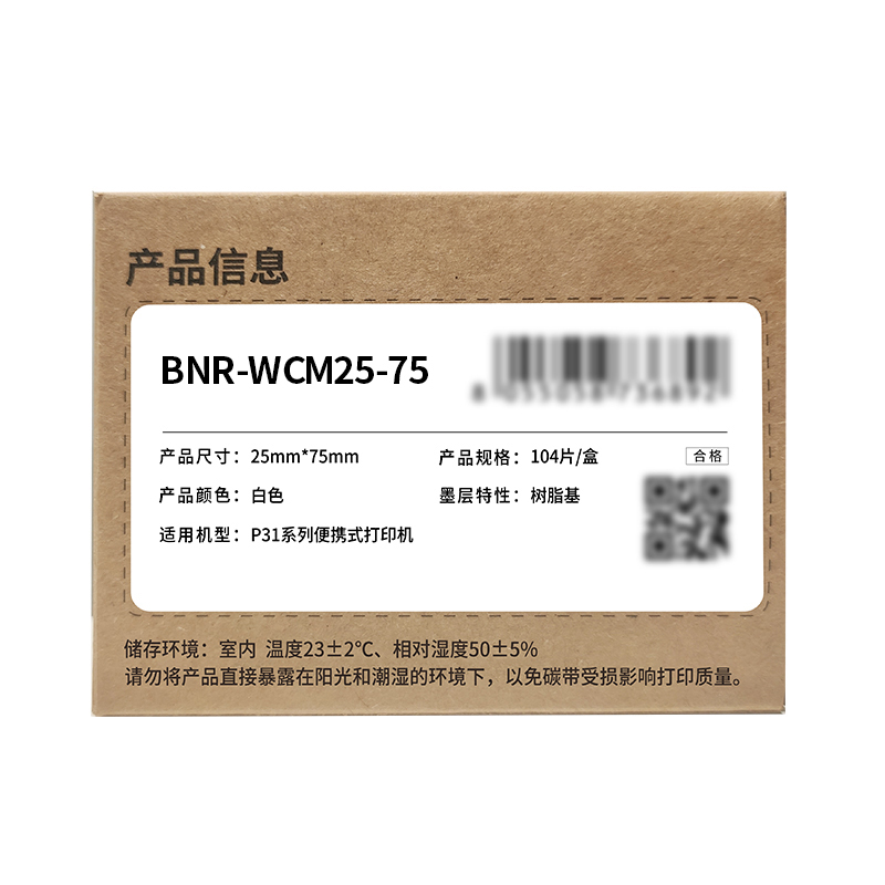 佰纳瑞(BAINARUI)BNR-WCM25-75标签纸