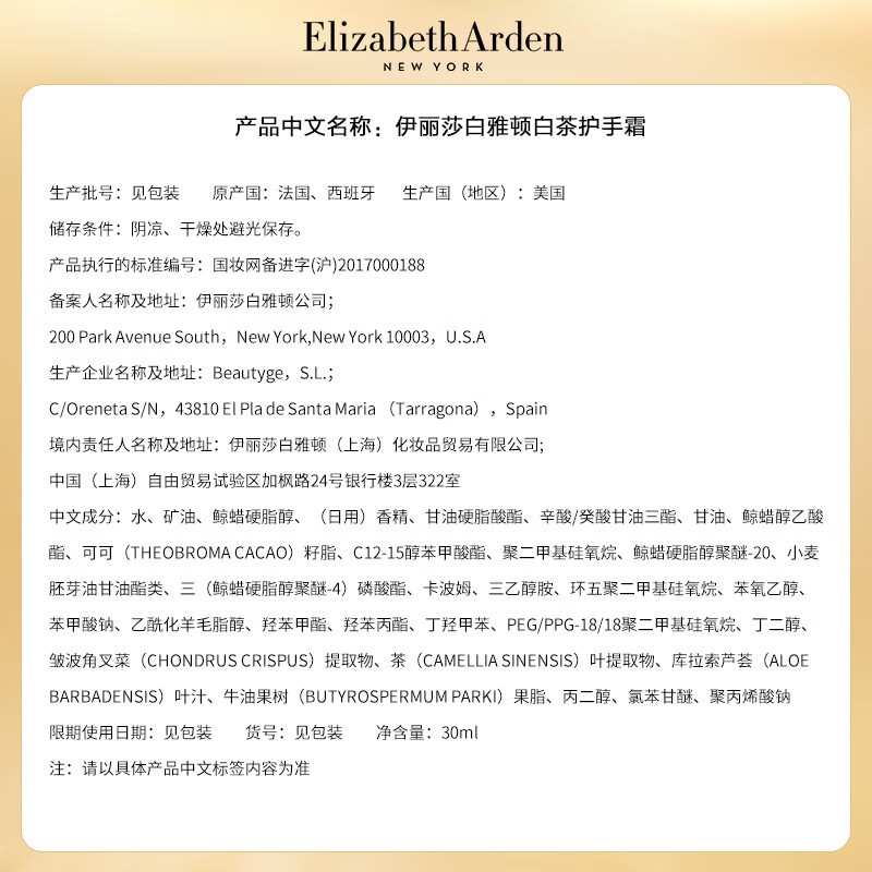 伊丽莎白雅顿 白茶护手霜30ml+经典润泽唇膏3.7g[ylsb4124]高清大图