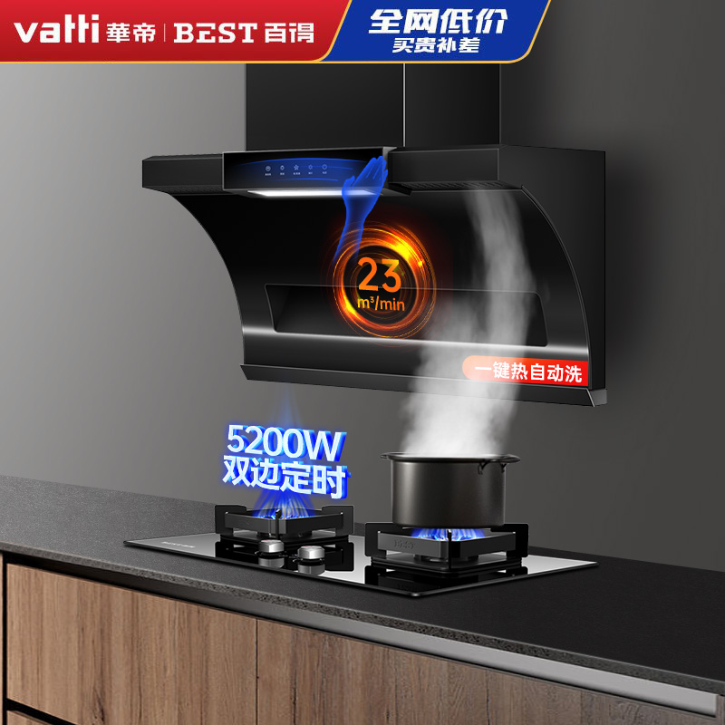华帝百得抽油烟机燃气灶套餐定侧双吸油烟机燃气灶套装顶吸式烟灶套装家用厨房E602+QE61(天然气)