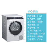 西门子(SIEMENS)抢XQG90-WT47U6H00W 全自动原装进口干衣机家居互联 热泵式 干衣机 9.0公斤预售