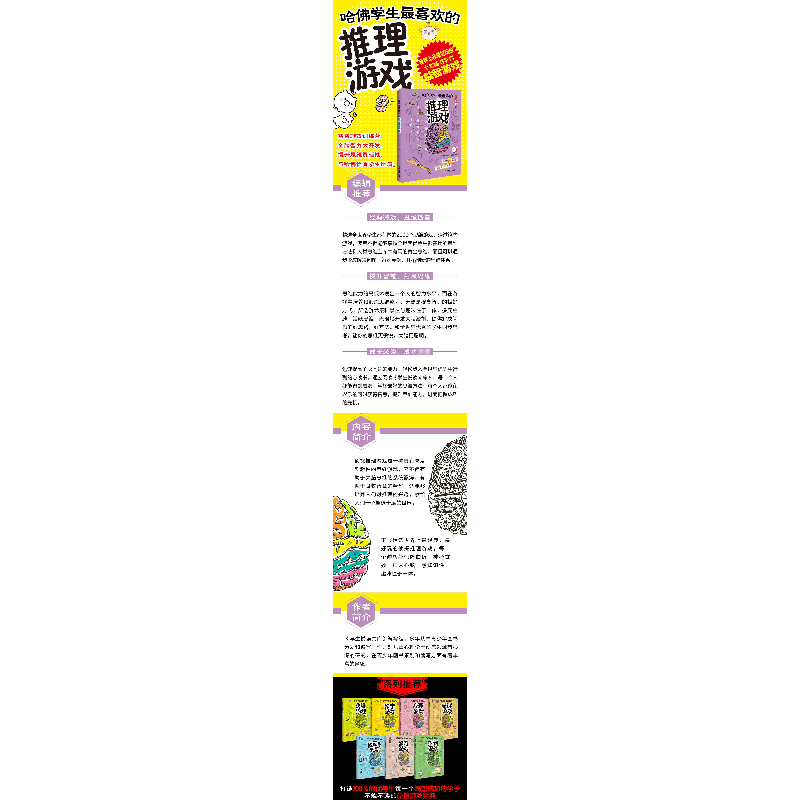 正版 哈佛学生最喜欢的推理游戏 《学生悦读文库》编写组 编著 江高清大图